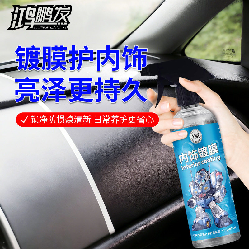 内饰镀膜剂增黑提亮护理剂内饰真皮座椅仪表台门板专用上光保养蜡