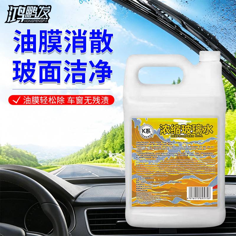 玻璃水雨刮精母强力去污浓缩玻璃清洗液大桶装中性软化雨刮大桶装