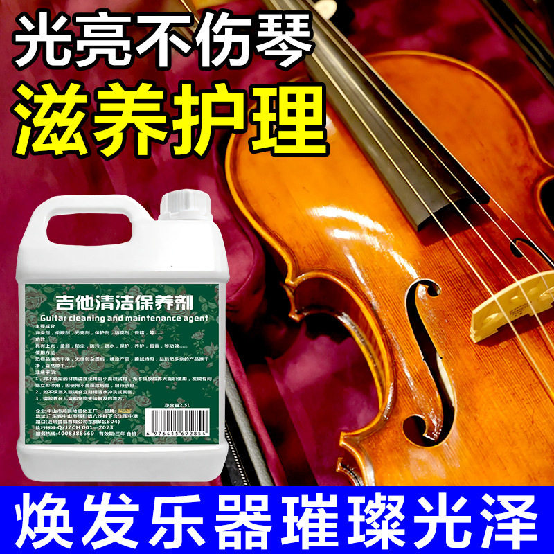 吉他清洁保养剂指板琴弦养护修复防裂防锈防氧化养护抛光吉他保养
