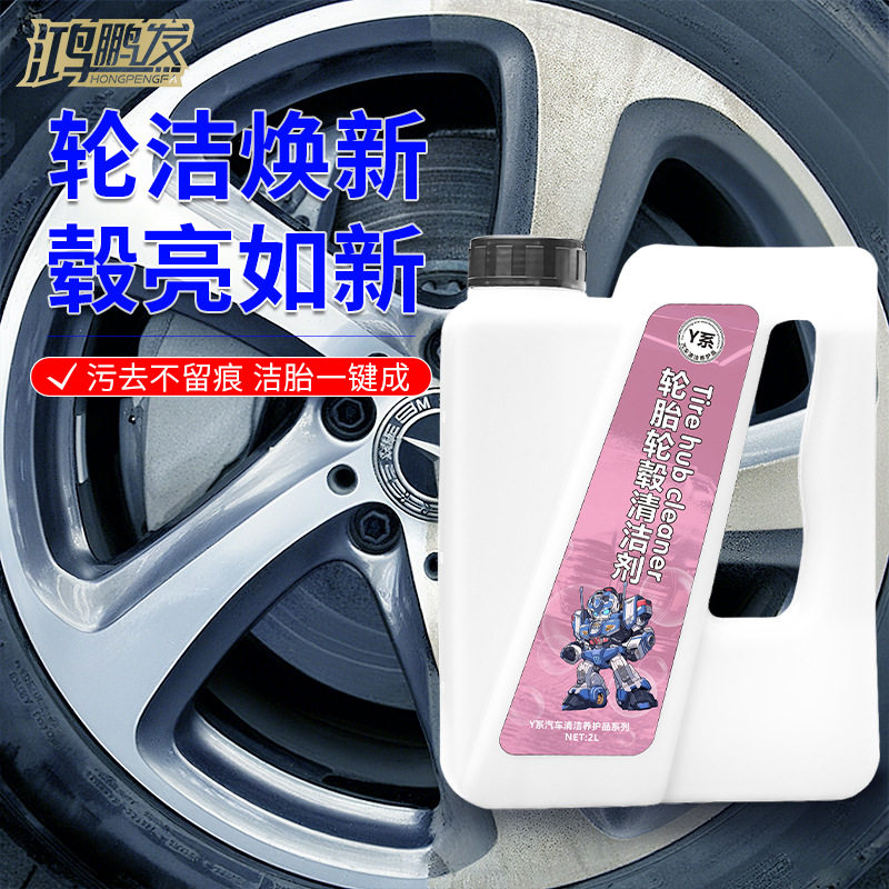 汽车轮毂轮胎清洗剂车身轮胎钢圈清洁剂泛黄翻新刹车盘铁粉去除剂