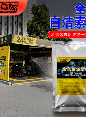 鸿鹏发汽车洗车液浓缩原料高泡去污护漆上光多效清洁洗车原液