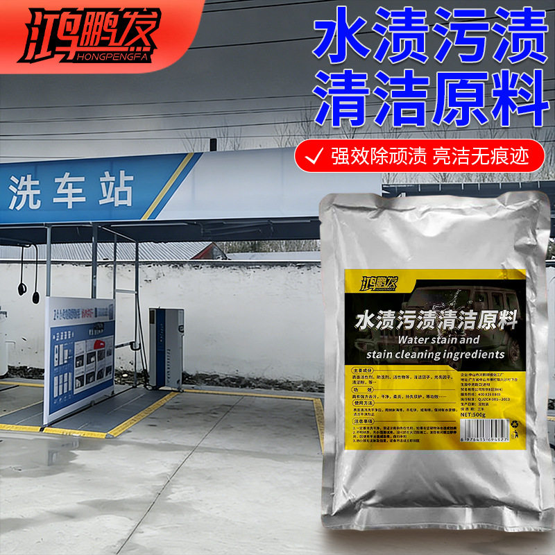 汽车水渍去除原料车漆玻璃水印水垢酸雨浓缩空调车衣水痕迹清洁剂