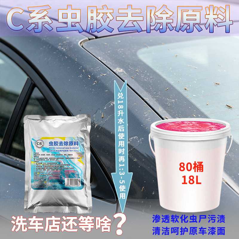 C系鸿鹏发虫胶去除原料500G浓缩粉剂汽车漆面蚊虫尸树胶鸟粪清洁