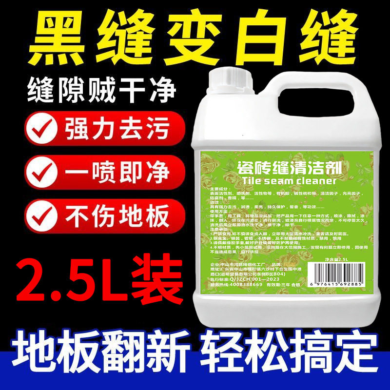 瓷砖缝隙清洁剂强力去污地砖缝去黑浴室卫生间厨房瓷砖除垢清洗剂