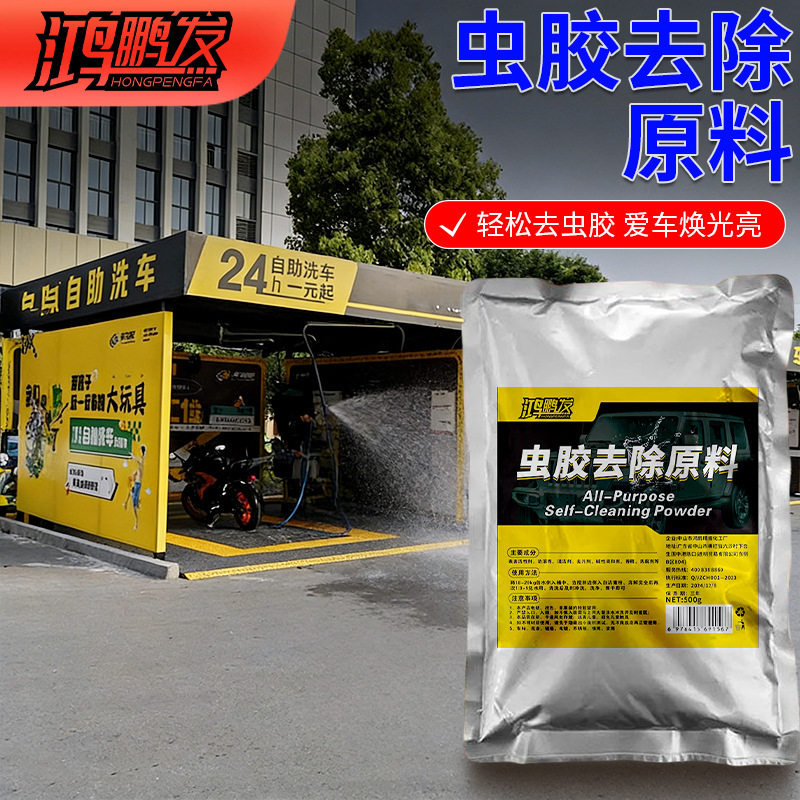 虫胶去除剂母料汽车漆面玻璃虫尸蚊虫树胶树脂鸟屎鸟粪清洁剂母料