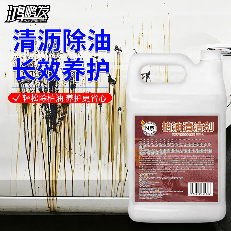 柏油清洗剂沥青清洁剂商用汽车外漆面去泊油板油强力去污不伤漆面