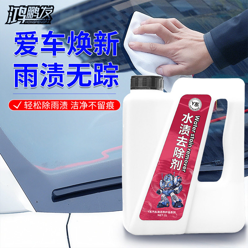 汽车水渍油膜雨痕去除剂饰条漆面玻璃酸雨斑水痕水印迹污垢清洗剂