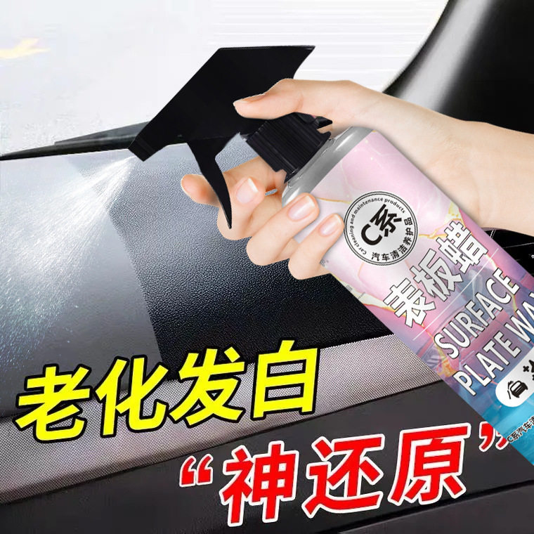 表板蜡仪表盘汽车内饰翻新镀膜塑料上光保养香型真皮革座椅护理剂