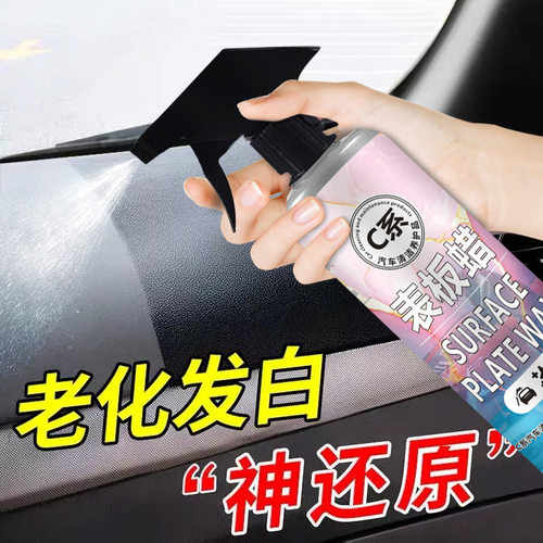 表板蜡仪表盘汽车内饰翻新镀膜塑料上光保养香型真皮革座椅护理剂