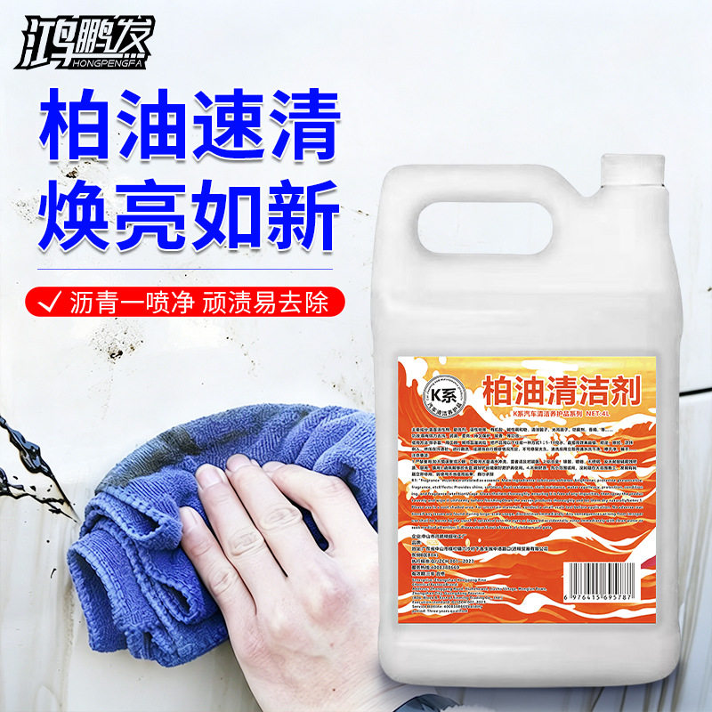 柏油清洗沥青清洁剂汽车用车外车漆面除胶泊油去除强力去污洗车液