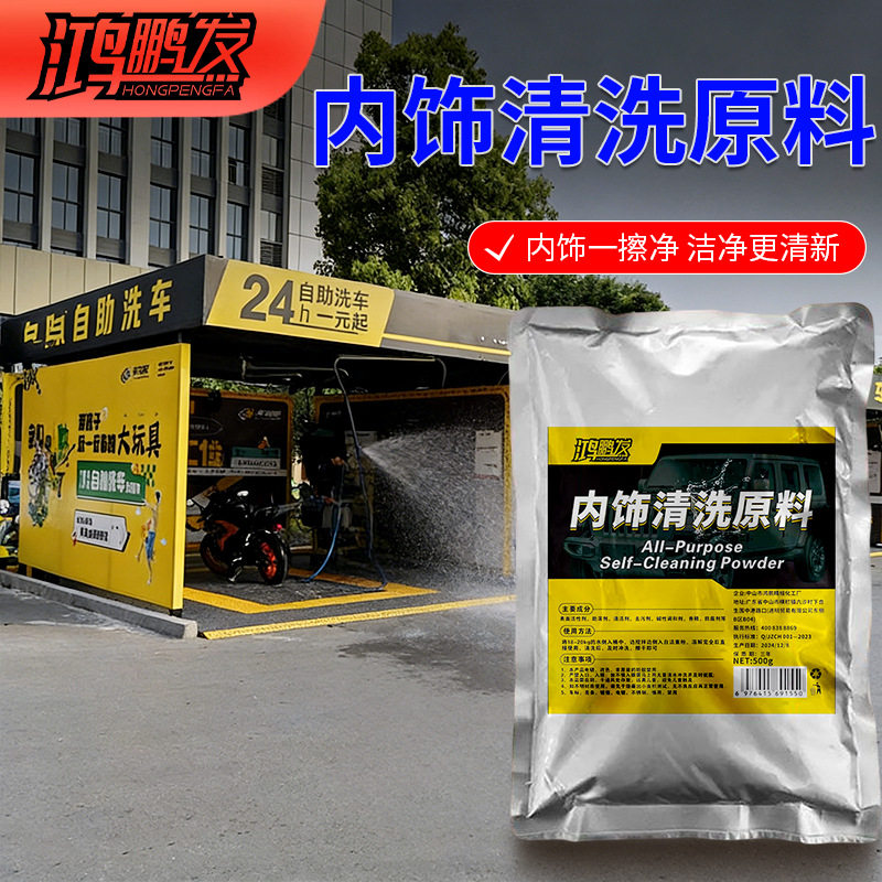 汽车内饰清洁浓缩原料大袋顶棚车顶泡沫皮革织物绒布中性免洗车用