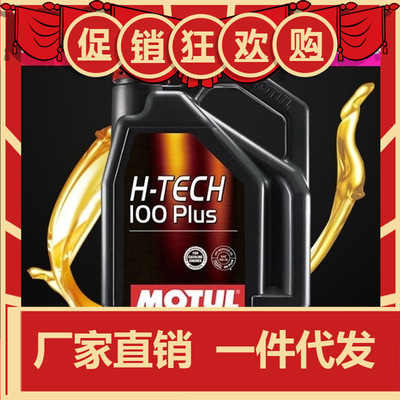 摩特H-TECH100PLUSPrime MultigradeGP ultilite红蓝全合成机油4L