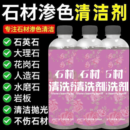 环保石材清洗剂瓷砖大理石花岗岩石地板砖清洁剂强力去污除垢专用