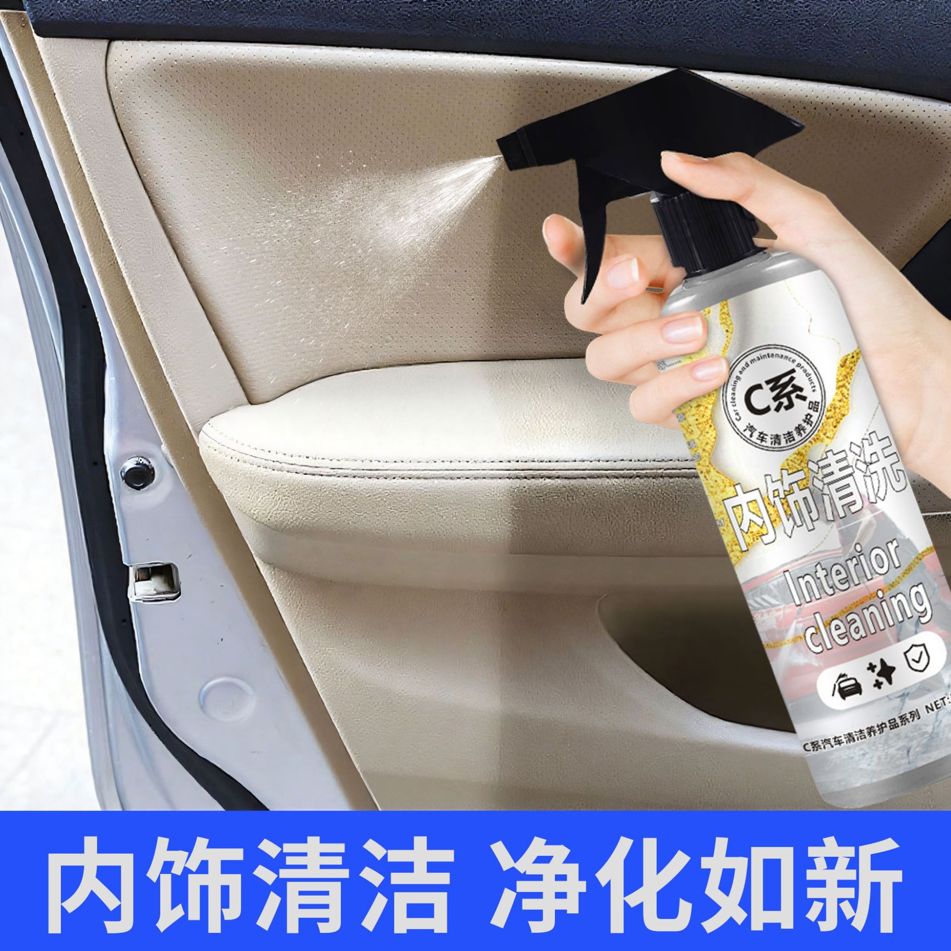 汽车内饰清洗剂车内顶棚室内免洗织物车顶泡沫去污清洁剂翻新去污