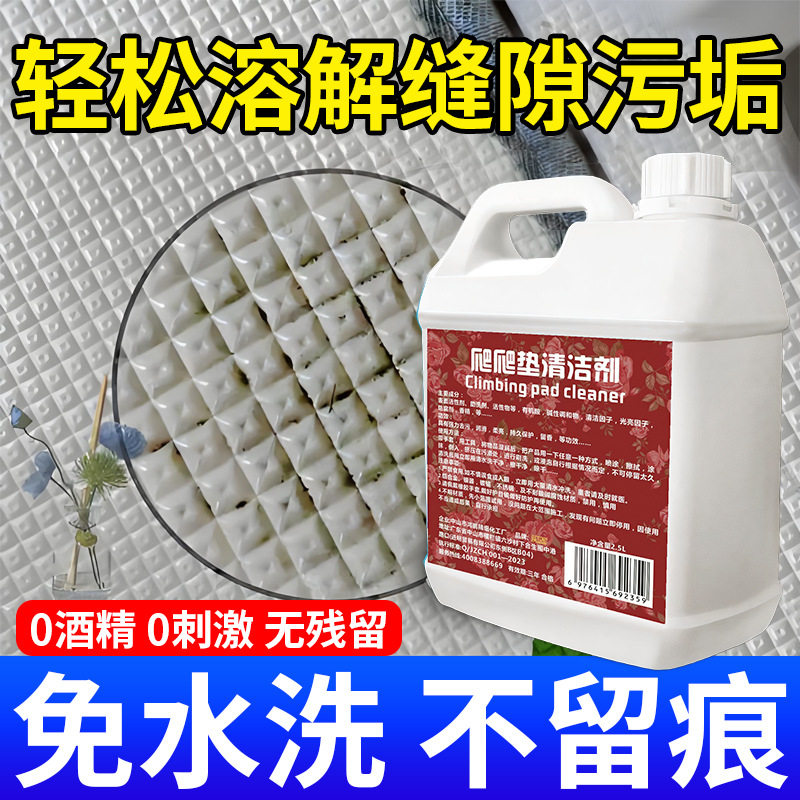 爬爬垫清洗剂宝宝爬行垫清洁剂泡沫地垫橡胶瑜伽垫清洁喷雾免水洗