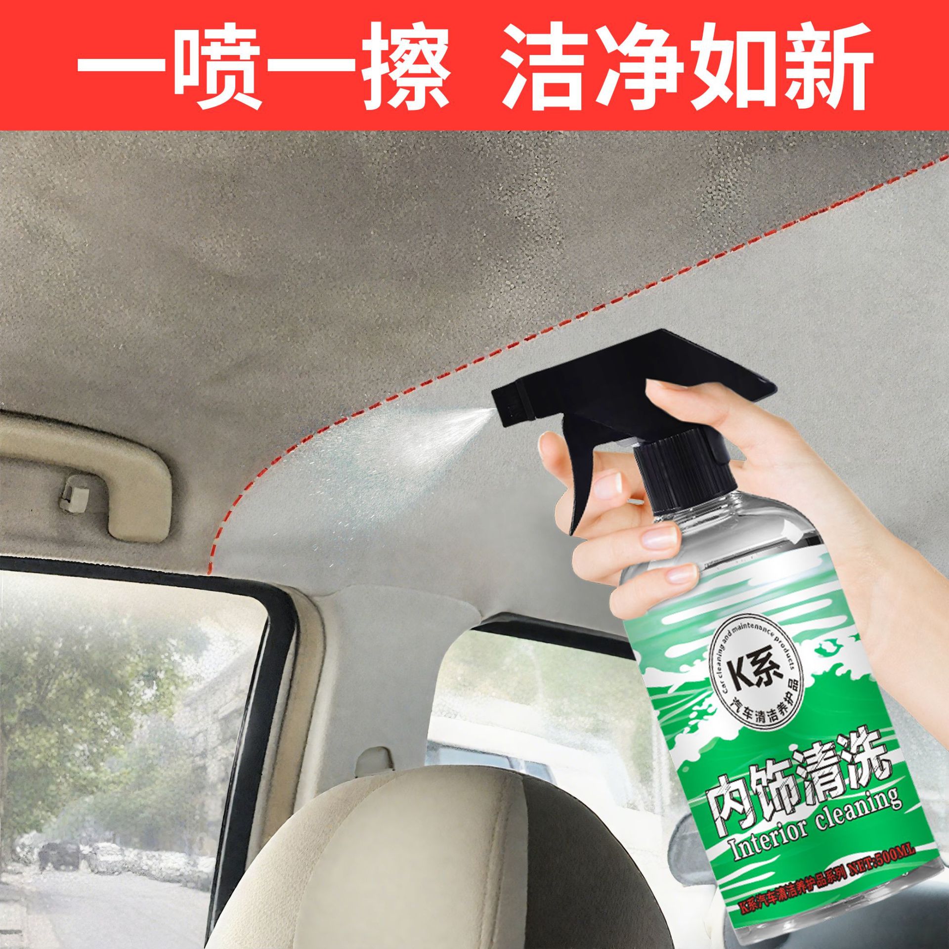 汽车内饰清洗剂车内顶棚室内免洗织物车顶泡沫去污清洁剂翻新去污