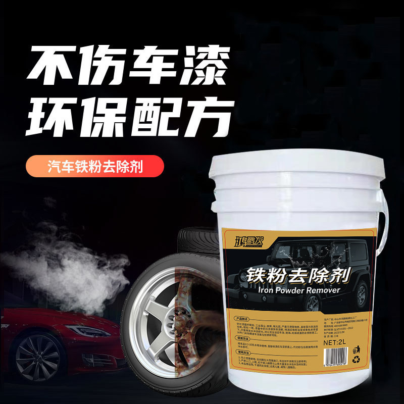 鸿鹏发铁粉去除剂除锈去黄点铁锈