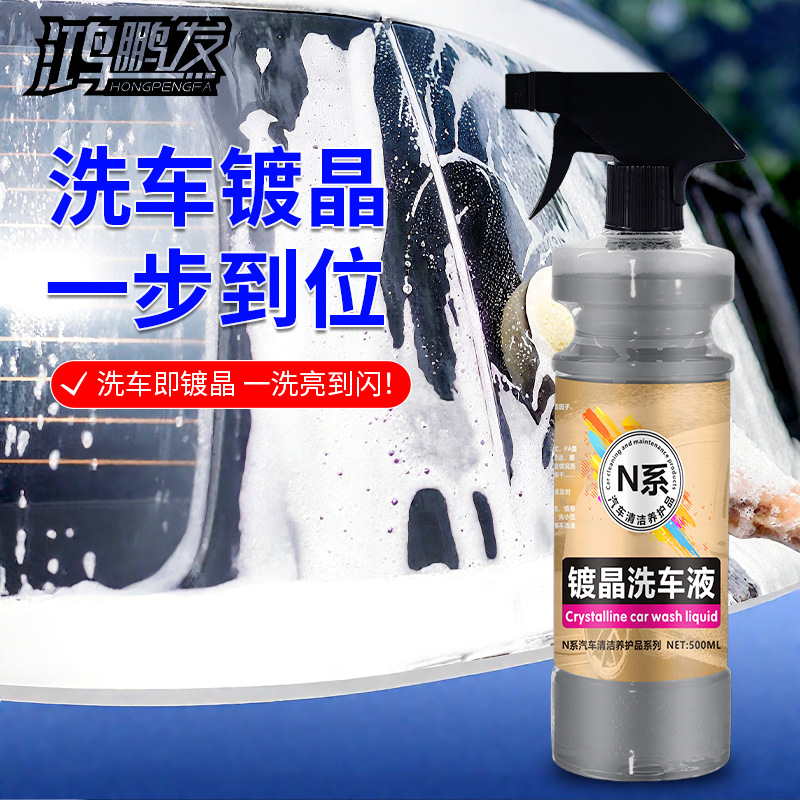 镀晶蜡水洗车液浓缩驱水上光去污持久保护洗车水蜡除垢可水洗车用