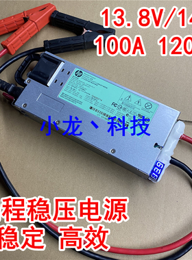 HP 13.8V 100A 1200W 服务器改装电源 汽车稳压电源 汽车编程 14V