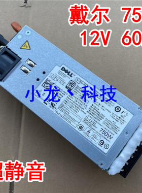戴尔 750W 12V开关电源 60A服务器电源 静音 监控 功放 集中供电