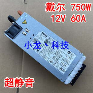 戴尔 750W 12V开关电源 60A服务器电源 静音 监控 功放 集中供电