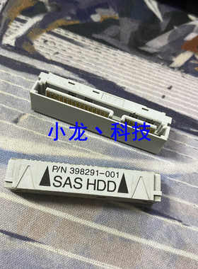 原装拆机 HP/惠普 硬盘 转接头 SAS转SATA接口 398291-001