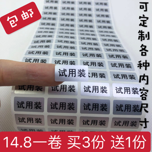 透明貼紙定制 啞銀防水生產(chǎn)日期不干膠貼紙有效期標簽化妝品試用裝