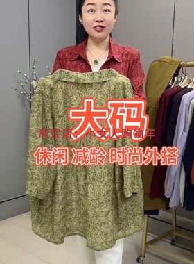中老年时尚洋气大码外套