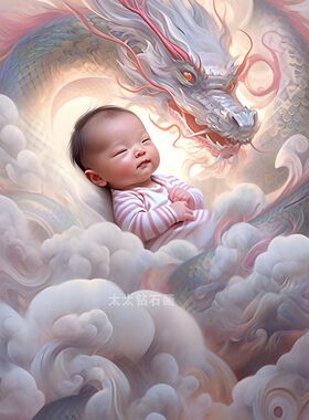 龙年生肖DIY方钻满钻钻石画云中龙宝宝手工贴钻十字绣钻石绣带钻