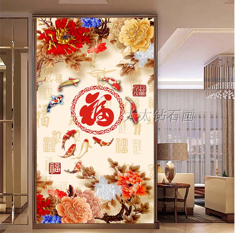 现代中式客厅百福九鱼图十字绣diy钻石画粘贴画牡丹彩雕玄关竖版