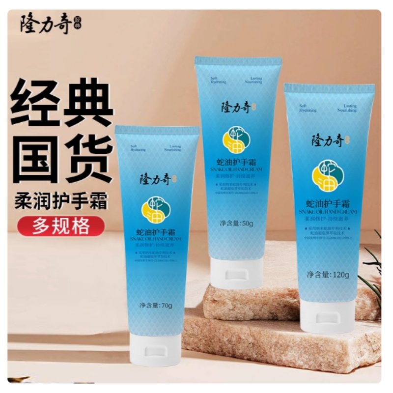 88vip入口2元红包商品正品隆力奇蛇油护手霜50g滋润护肤防裂,洗护清洁剂/卫生巾/纸/香薰,护手霜,淘宝优惠券,粉丝福利购,淘宝优惠卷