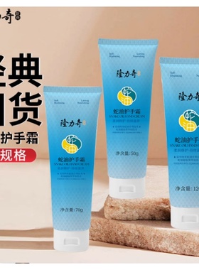 88vip入口2元红包商品正品隆力奇蛇油护手霜50g滋润护肤防裂