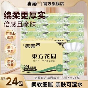 洁柔抽纸山茶花香纸巾实惠家用24包餐巾纸可湿水面巾88vip2元赞单