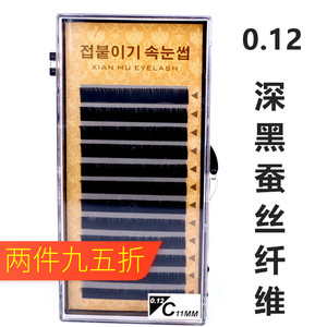 纤目哑光蚕丝蛋白纤维单根种植嫁接睫毛0.12软硬适中根根分明