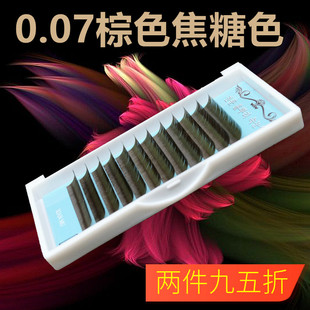 0.07毫米哑光细深棕色焦糖咖啡色貂绒兔毛柔软单根株嫁接种植睫毛