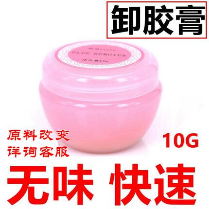 纤目粉瓶10g无味无刺激嫁接种植睫毛解胶卸胶膏卸除嫁接种植睫毛