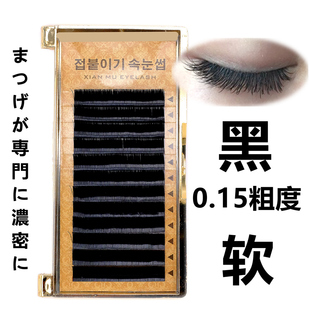 纤目专业美睫嫁接种植睫毛单根偏软爆浓中等亮度美睫睫毛扁毛深黑