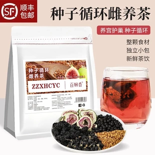 种子循环雌养茶 养身亚麻籽无花果黑豆黑枸杞桑葚