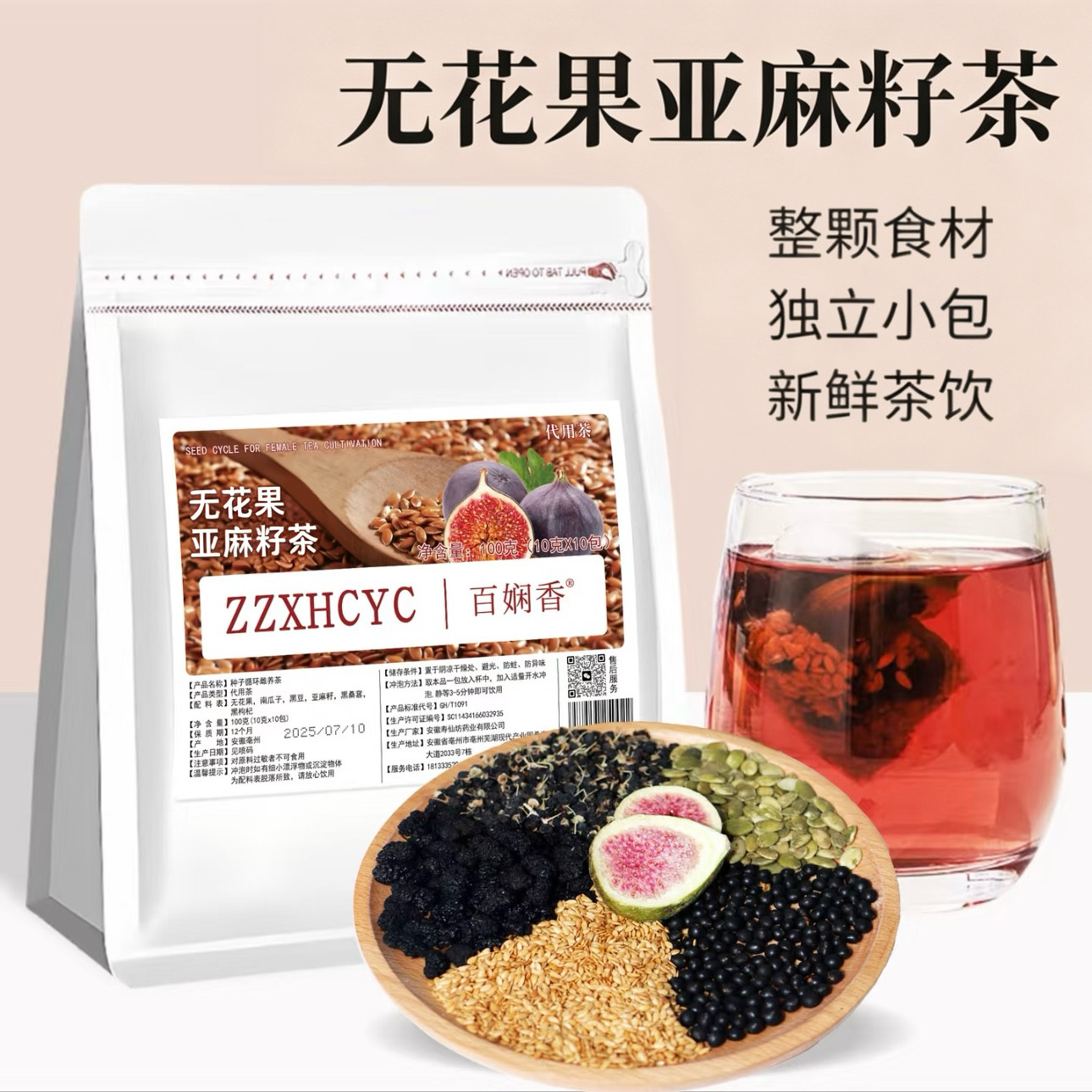 种子循环茶亚麻籽无花果黑豆黑枸杞桑葚真材实料送礼自饮