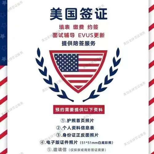 美国签证加急预约抢号