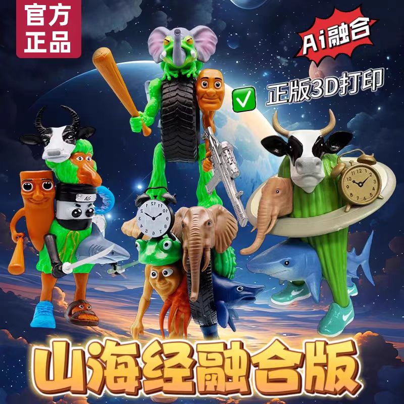 缝合怪国外AI山海经玩具手办怪物融合体版巨型大玩偶摆件公仔