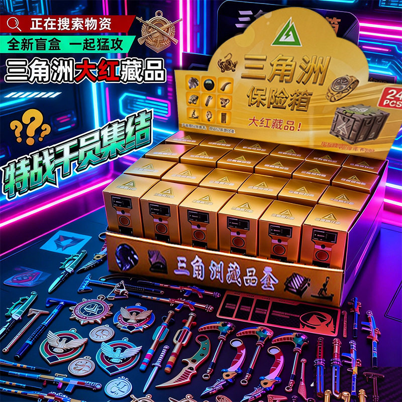 新款三角洲行动武器挂件盲盒空投箱网红干员盒子可开合儿童小玩具