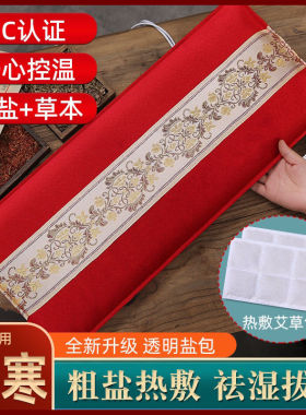 电加热盐袋全身热敷粗盐海盐暖宫袋子家用腰腹肩颈驱寒热疗包温灸