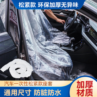 汽车一次性座套4s修车塑料加厚座椅保护套防脏保养防污坐垫防护罩
