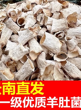 特产羊肚菌干货蘑菇菌子柄脚商用所少钱一斤碎片粉煲汤料腿批发级