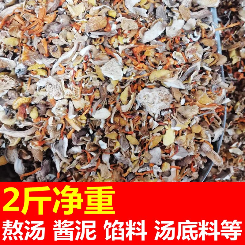 1000克批发杂碎菌蘑菇子片
