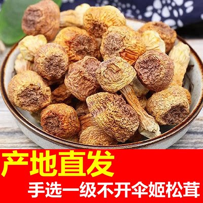 好货云南特产姬松茸干货一级中菇