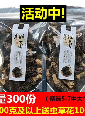 挑选5-7云南羊肚菌干货官方旗舰店特产羊肚菇干一斤装羊肚蘑500g