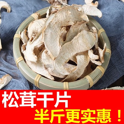 香格里拉丽江雪山非野生松茸干片