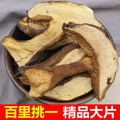 精品大片精选纯野生黑牛肝菌干片